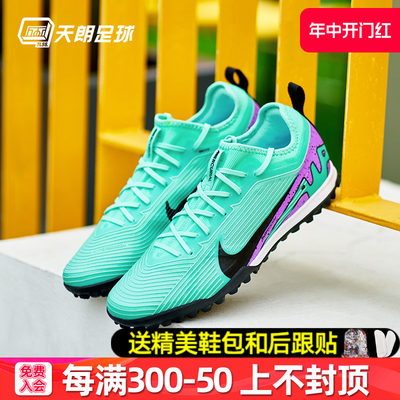 天朗Nike/耐克人草足球鞋