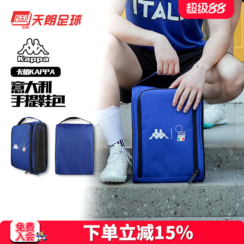 天朗足球卡帕KAPPA意大利运动手提透气足球装备包鞋包K0D38BB01F