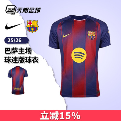 天朗足球 Nike耐克25/26赛季巴萨主场球迷版球衣足球服HJ4590-456