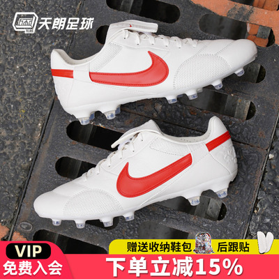 天朗足球Nike耐克Premier 3 FG牛皮天然草足球鞋真皮男HM0265-010