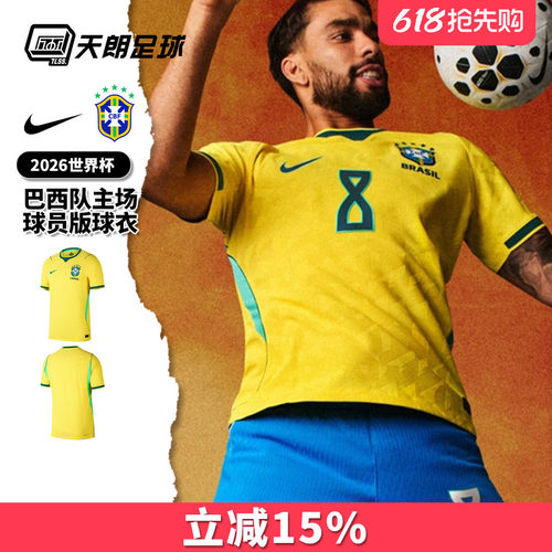 天朗足球 耐克26世界杯巴西主场球员版短袖球衣足球服IB5143-724