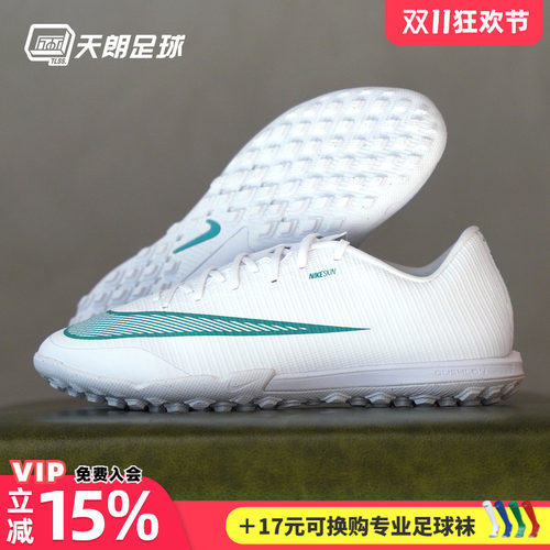 天朗足球 Nike/耐克刺客17低帮中端TF碎钉人草足球鞋男IO5002-102