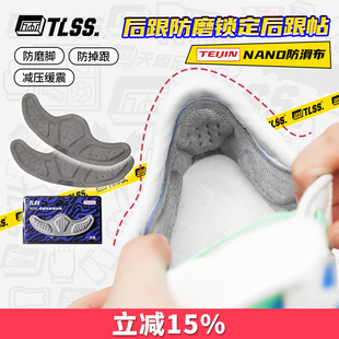 天朗足球TLSS NANO防滑防磨缓震防掉跟3D锁定贴后跟帖THG9801-000
