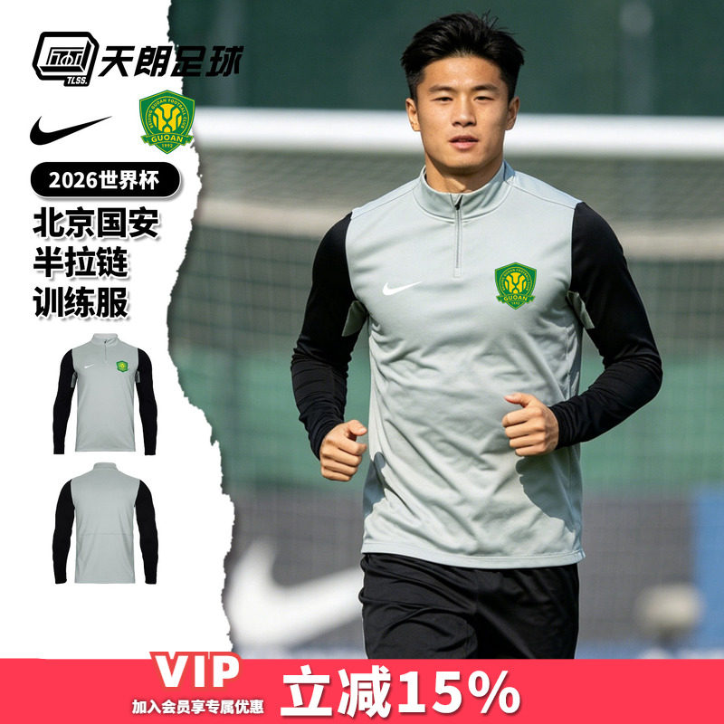 天朗足球耐克中超2026北京国安半拉链训练服套头衫成人IQ0475-038图片