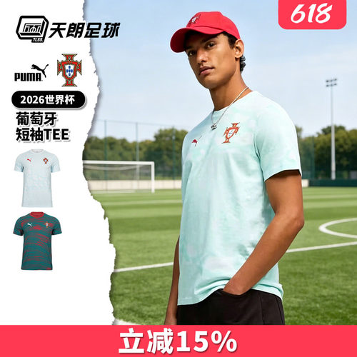 天朗足球彪马2026世界杯葡萄牙运动休闲文化短袖teeT恤成人784820