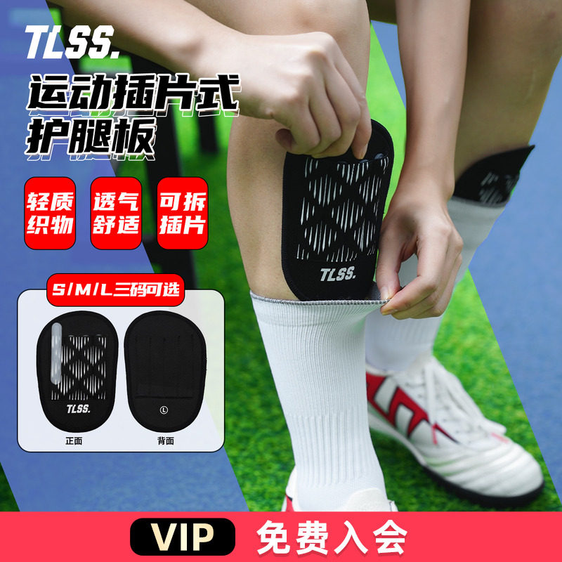 天朗足球 TLSS运动轻质织物透气软质小腿可拆插片护腿板TSG3101
