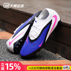 天朗足球 NIKE耐克Phantom 6次高端人造草TF碎钉足球鞋HJ4123-446