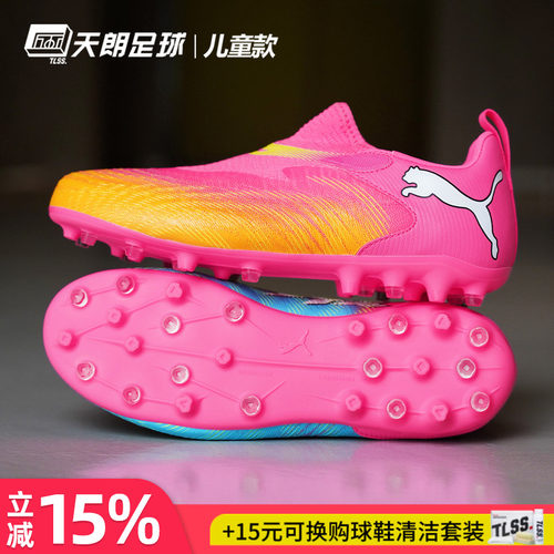 天朗足球彪马FUTURE 9大童中端MG人草世界杯鸳鸯足球鞋108925 05