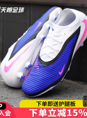 天朗足球 Nike/耐克PHANTOM 6 PRO次高端AG人草足球鞋HQ2317-446