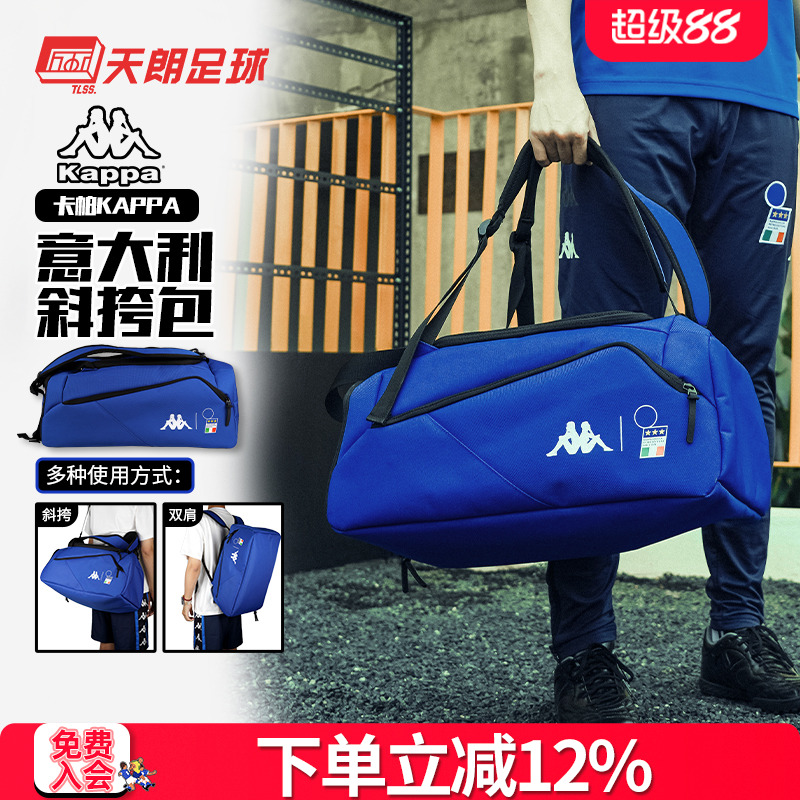 天朗足球卡帕Kappa运动大容量装备包多功能背包斜挎包K0D38BT02F