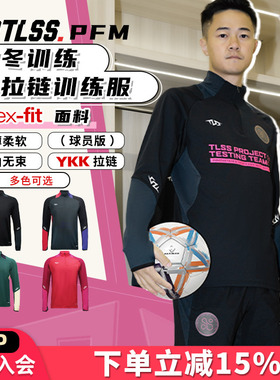 天朗足球 TLSS PFM运动秋冬训练服休闲半拉链长袖套头衫TRS0701