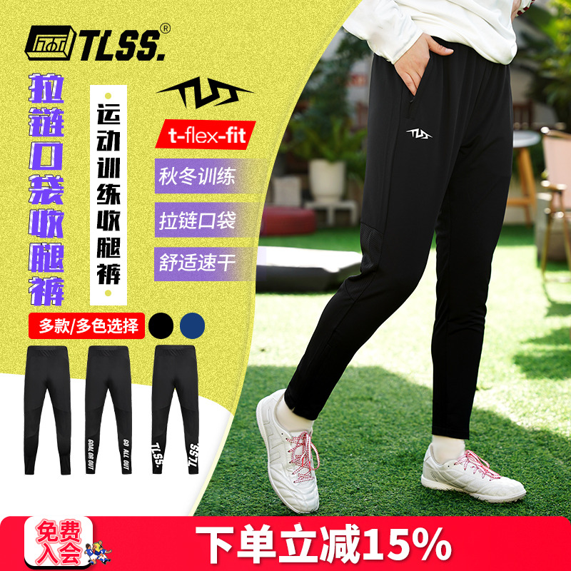 天朗足球 TLSS足球运动秋冬训练休闲针织收腿裤透气长裤TLP3311