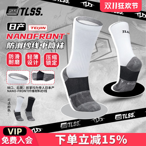 天朗足球TLSS日产NANOFRONT防滑运动中筒足球袜TLNFSSJP