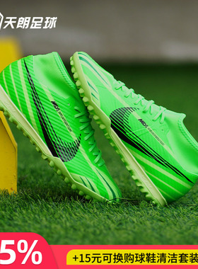 天朗足球Nike/耐克刺客15MDS高帮中端TF碎钉人草足球鞋FJ7199-300