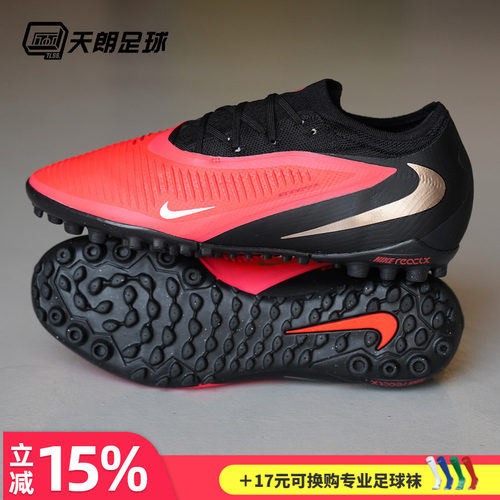 天朗足球 NIKE耐克Phantom 6次高端人造草TF碎钉足球鞋HJ4123-600