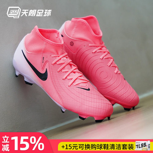 中端混钉FG/MG足球鞋耐克