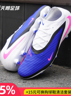 天朗足球 Nike/耐克PHANTOM 6 PRO次高端AG人草足球鞋HQ2317-446