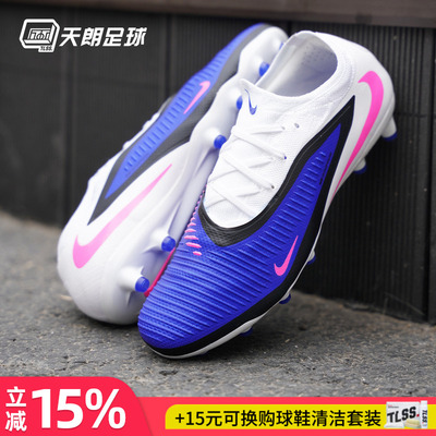 天朗足球 Nike/耐克PHANTOM 6 PRO次高端AG人草足球鞋HQ2317-446