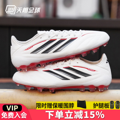 天朗足球阿迪达斯COPA PURE 4 牛皮高端2G/3G人草AG足球鞋JQ0410