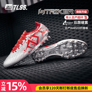 天朗足球TLSS STRIKER.717升级超纤缓震MG短钉人草足球鞋SM0714
