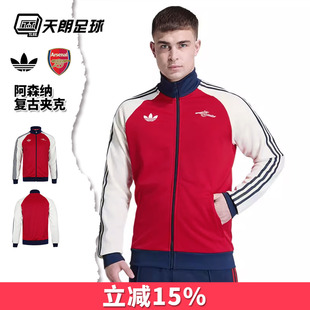 天朗足球Adidas阿迪达斯2526阿森纳运动休闲夹克长袖外套KB1793