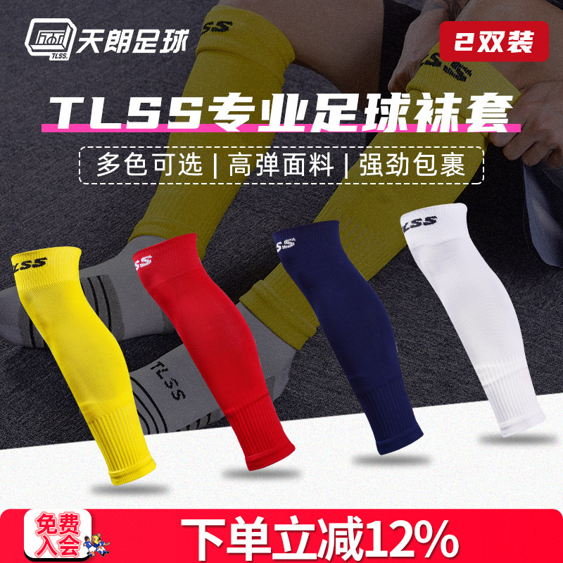 天朗足球tlss专业运动跑步过膝