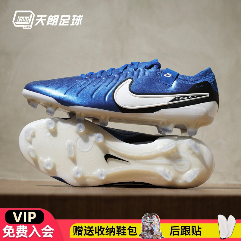 天朗足球耐克Tiempo传奇10 Elite FG高端天然草足球鞋DV4328-400