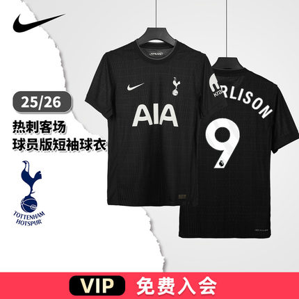 天朗足球NIKE耐克热刺25/26客场球员版短袖足球服球衣HJ4558-011