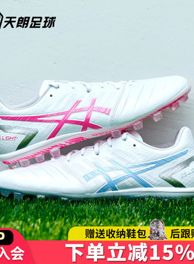 天朗足球Asics亚瑟士DS LIGHT L.E.袋鼠皮水晶底AG足球鞋1103A113