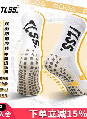 天朗足球TLSS SWEEPER运动比赛训练休闲双面防滑胶片神袜足球袜