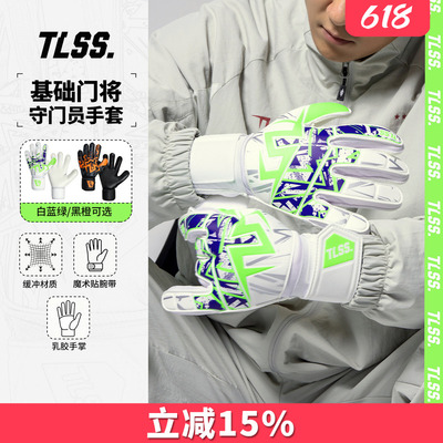 天朗足球TLSS基础比赛训练守门员防滑门将缓震防护手套TLGKS2508