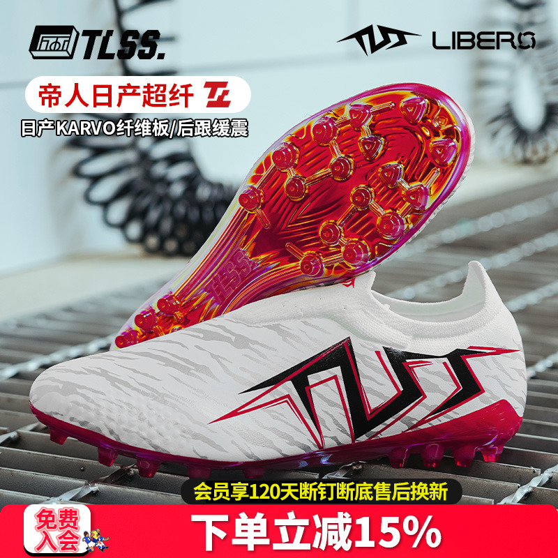 天朗足球TLSS首映LIBERO无鞋带超纤缓震MG短钉人草足球鞋LM0312