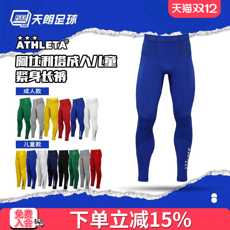 阿仕利塔ATHLETA紧身裤