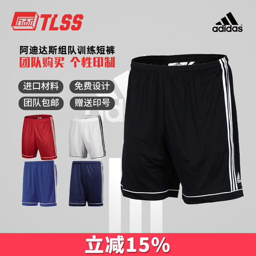 天朗足球adidas跑步组队运动
