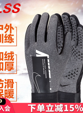 天朗足球Nike耐克运动训练骑行户外保暖加绒防滑手套GS3901-071
