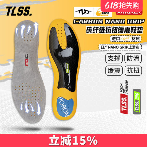 天朗足球TLSS ARI联名NANO GRIP防滑缓震PORON前掌碳纤维抗扭鞋垫