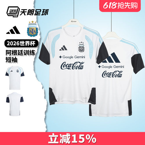 天朗足球阿迪达斯2026世界杯阿根廷运动训练短袖球衣足球服JY7029