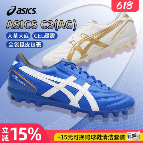 天朗足球 Asics亚瑟士C3全袋鼠皮AG GEL缓震人造草足球鞋1103A121