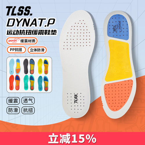 天朗足球运动抗扭转防滑缓震鞋垫