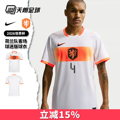 天朗足球 耐克2026世界杯荷兰队客场球迷版球衣足球服IB5391-100