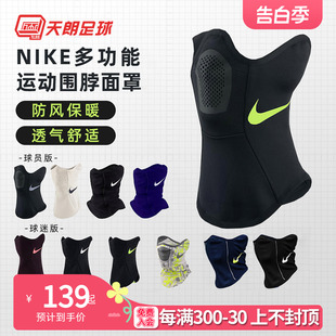 耐克Nike男女秋冬运动训练跑步滑雪保暖防风面罩围脖 天朗足球