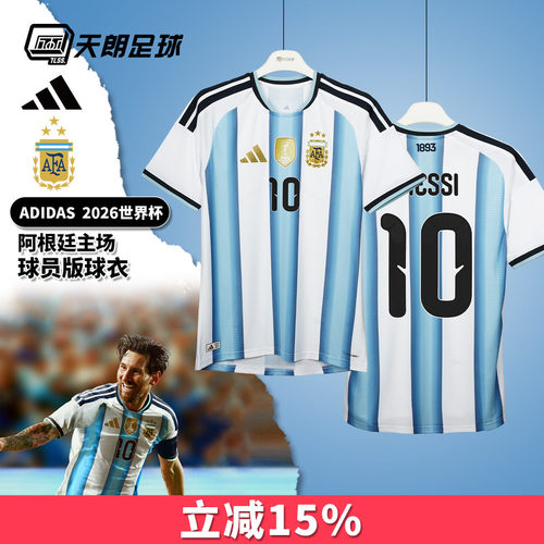 天朗足球 阿迪达斯2026世界杯阿根廷主场球员版球衣足球服JM5897