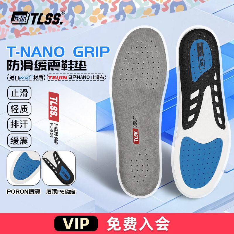 天朗足球 TLSS NANO GRIP防滑PORON缓震透气排汗运动鞋垫TXD3201