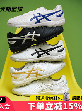 天朗足球 Asics/亚瑟士DS LIGHT TF碎钉人草(2E)足球鞋1103A112