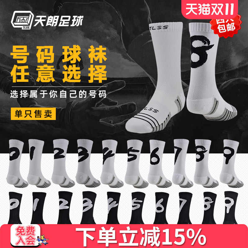 TLSS训练防滑中筒足球袜