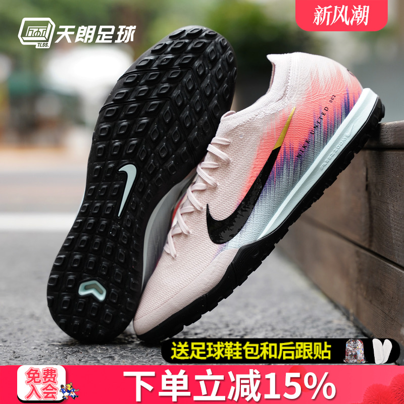 天朗足球 耐克刺客16 PRO次高端TF碎钉低帮人草足球鞋IB2474-600