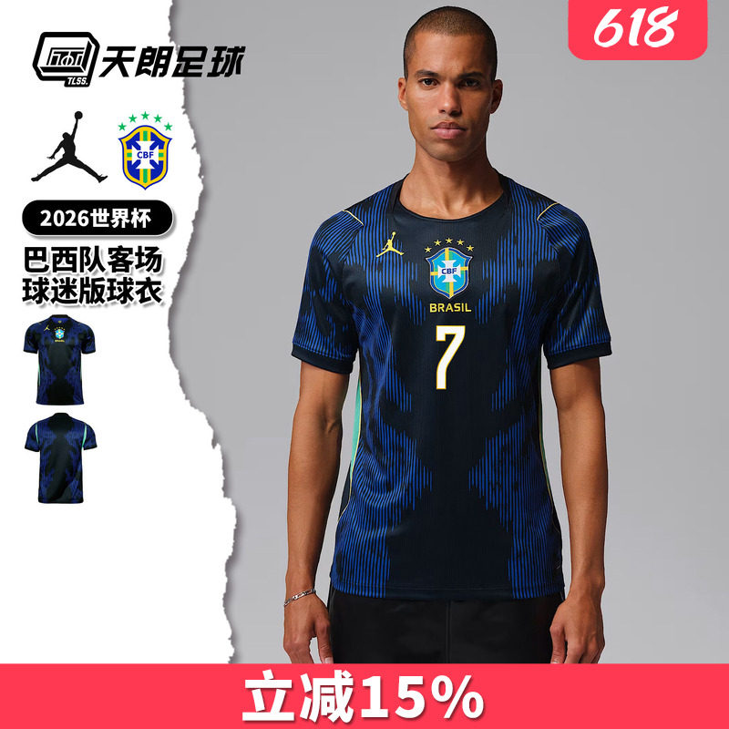 天朗足球  耐克乔丹26世界杯巴西客场球迷版球衣足球服IU1072-417