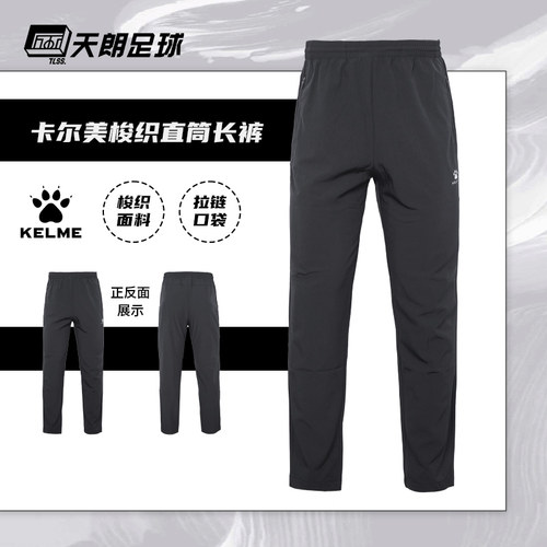 天朗卡尔美运动训练长裤宽松