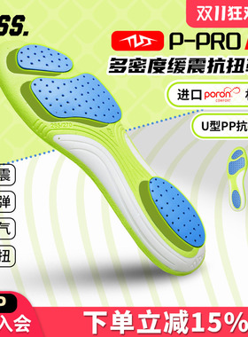 天朗足球TLSS P-PRO MDC多密度缓震透气抗扭足球篮球运动鞋垫成人