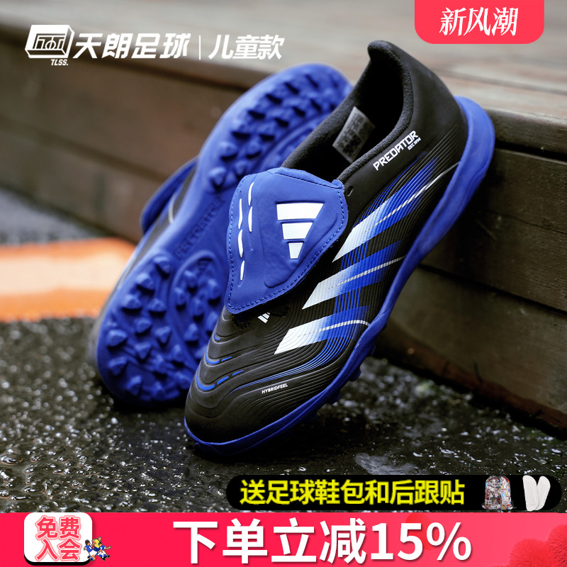 天朗足球 阿迪达斯猎鹰贝林厄姆大童中端TF碎钉人草足球鞋JR1759